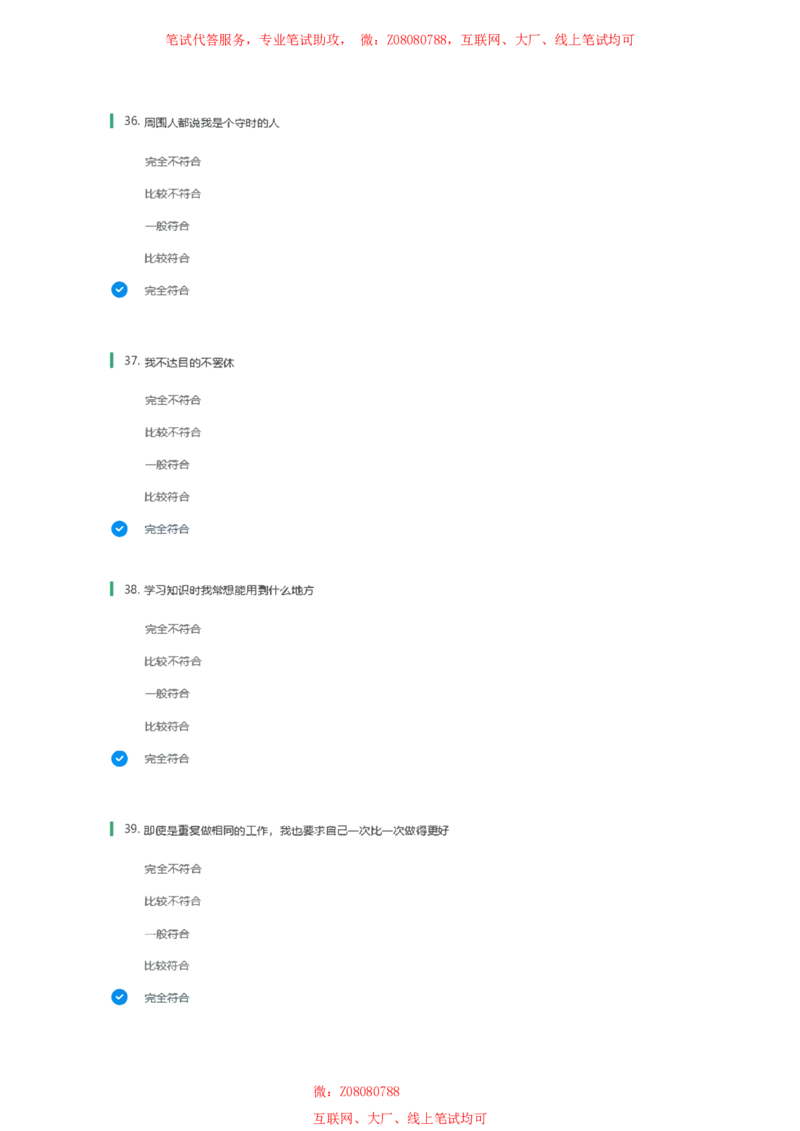 北森性格测试参考答案一_题库可搜答案_北森题库(更新9.10)_北森（可搜）_北森性格测试