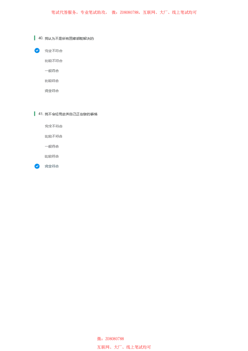 北森性格测试参考答案一_题库可搜答案_北森题库(更新9.10)_北森（可搜）_北森性格测试
