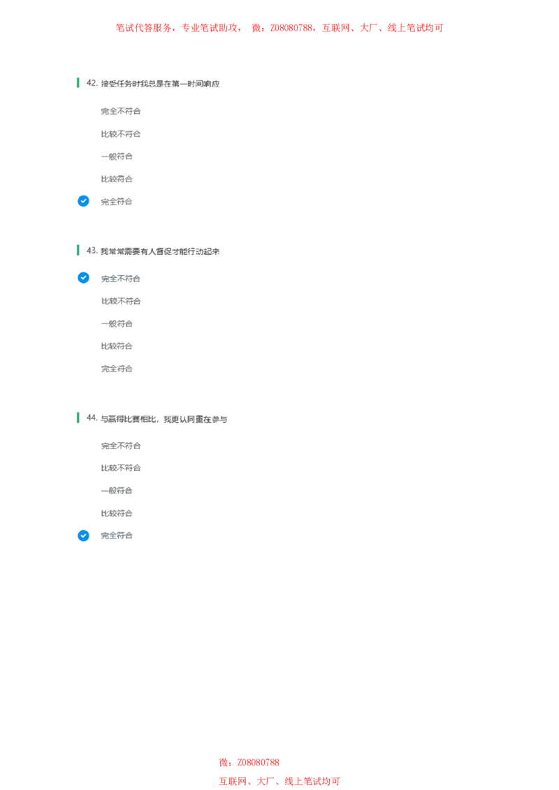 北森性格测试参考答案一_题库可搜答案_北森题库(更新9.10)_北森（可搜）_北森性格测试