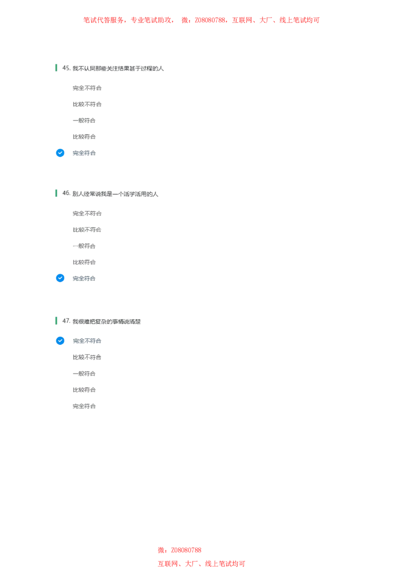 北森性格测试参考答案一_题库可搜答案_北森题库(更新9.10)_北森（可搜）_北森性格测试