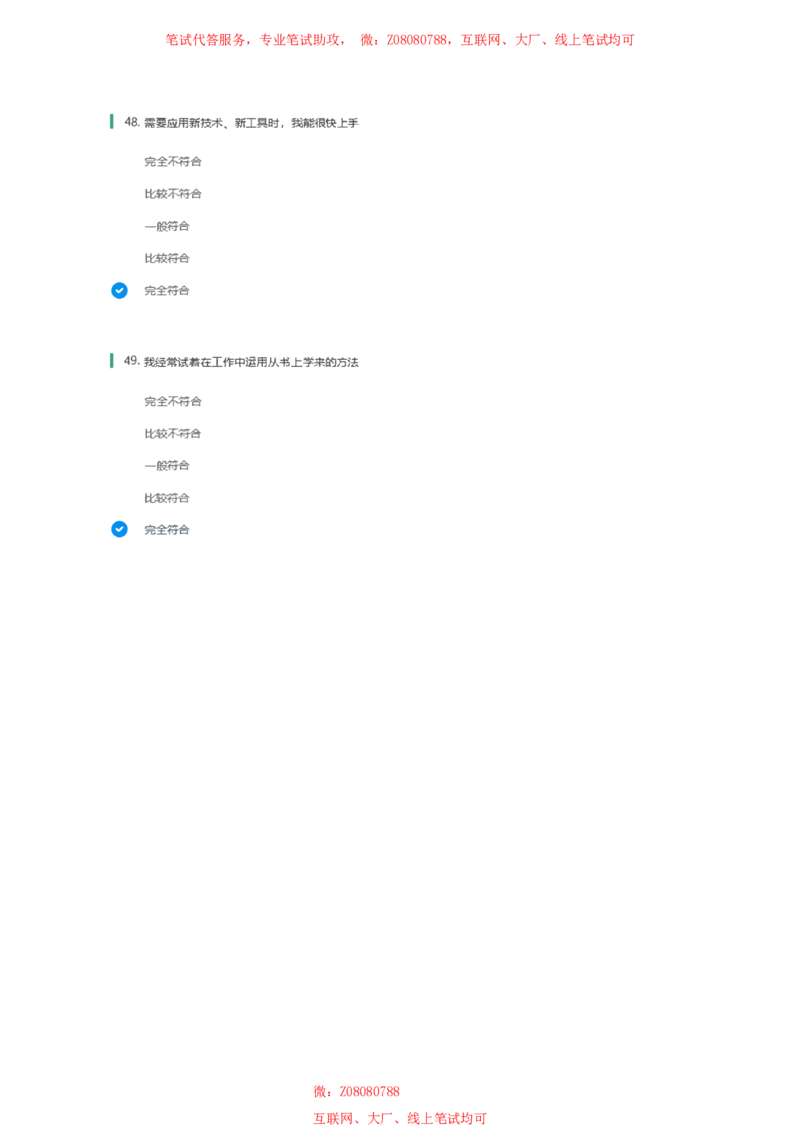 北森性格测试参考答案一_题库可搜答案_北森题库(更新9.10)_北森（可搜）_北森性格测试