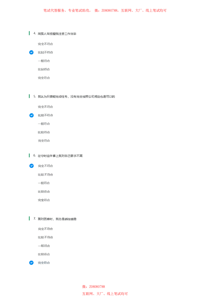 北森性格测试参考答案一_题库可搜答案_北森题库(更新9.10)_北森（可搜）_北森性格测试