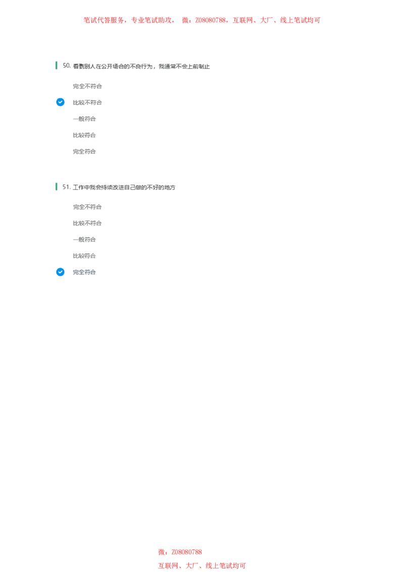 北森性格测试参考答案一_题库可搜答案_北森题库(更新9.10)_北森（可搜）_北森性格测试