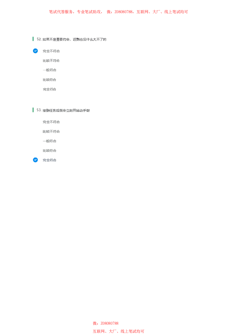 北森性格测试参考答案一_题库可搜答案_北森题库(更新9.10)_北森（可搜）_北森性格测试