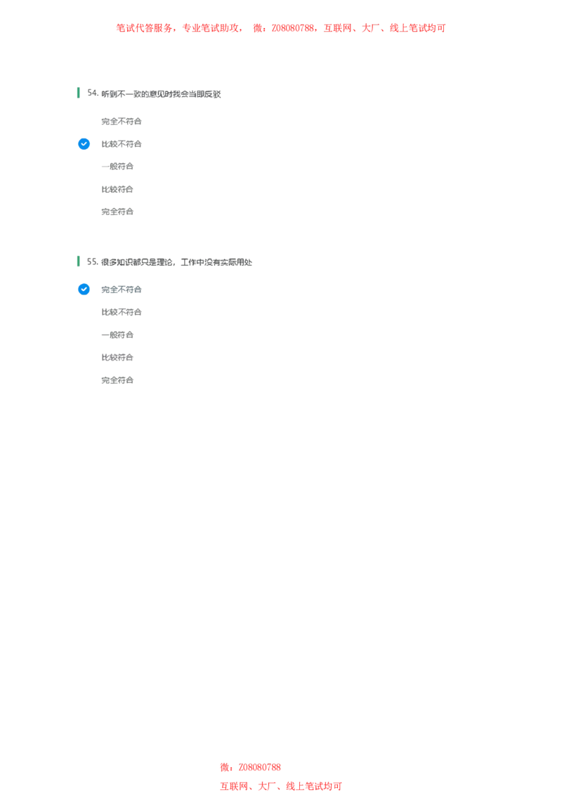 北森性格测试参考答案一_题库可搜答案_北森题库(更新9.10)_北森（可搜）_北森性格测试