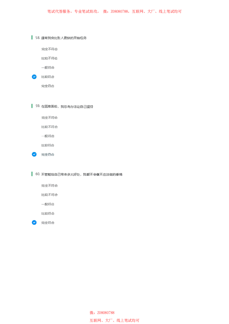 北森性格测试参考答案一_题库可搜答案_北森题库(更新9.10)_北森（可搜）_北森性格测试