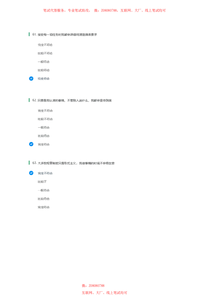 北森性格测试参考答案一_题库可搜答案_北森题库(更新9.10)_北森（可搜）_北森性格测试