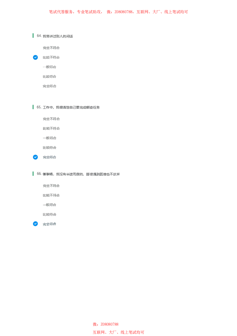 北森性格测试参考答案一_题库可搜答案_北森题库(更新9.10)_北森（可搜）_北森性格测试