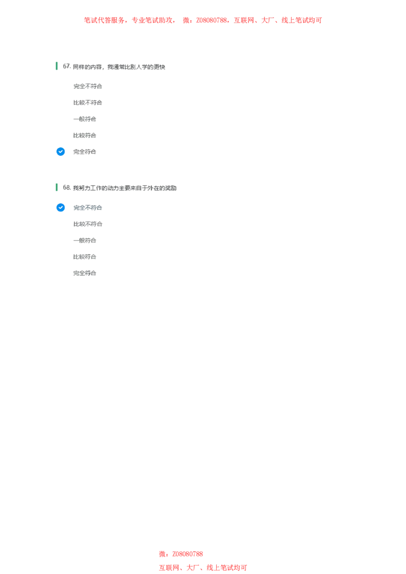 北森性格测试参考答案一_题库可搜答案_北森题库(更新9.10)_北森（可搜）_北森性格测试