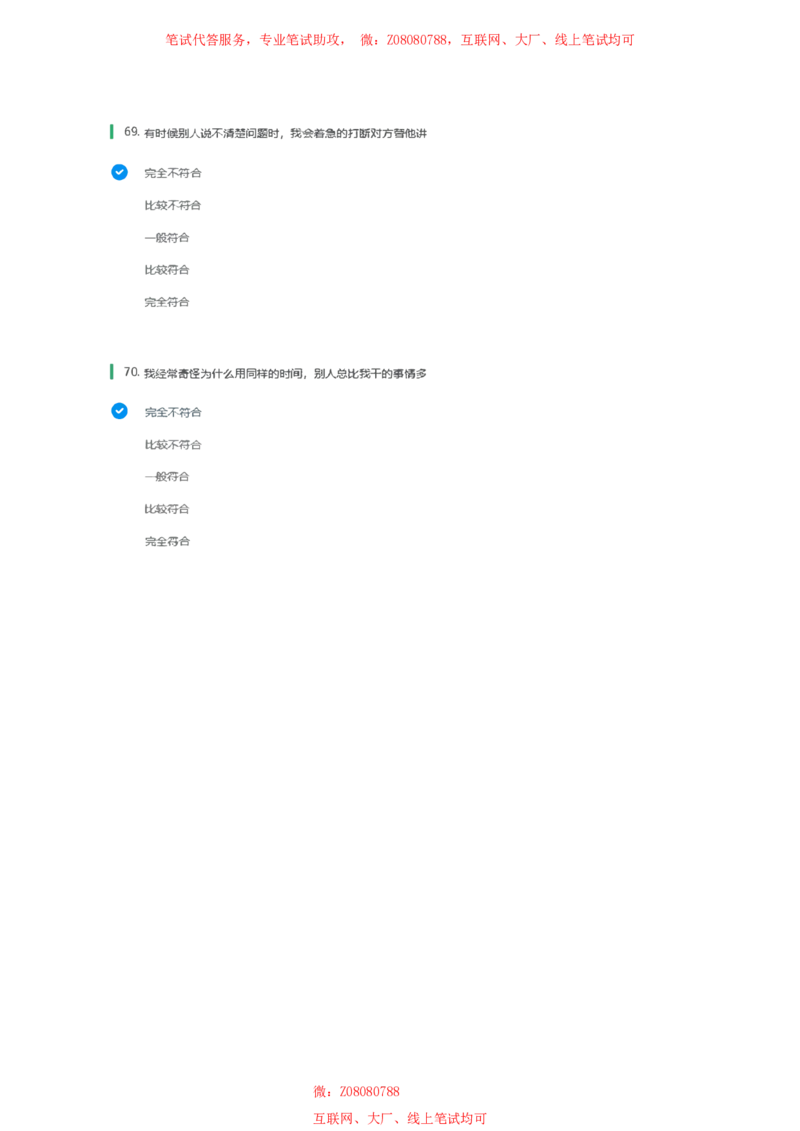北森性格测试参考答案一_题库可搜答案_北森题库(更新9.10)_北森（可搜）_北森性格测试