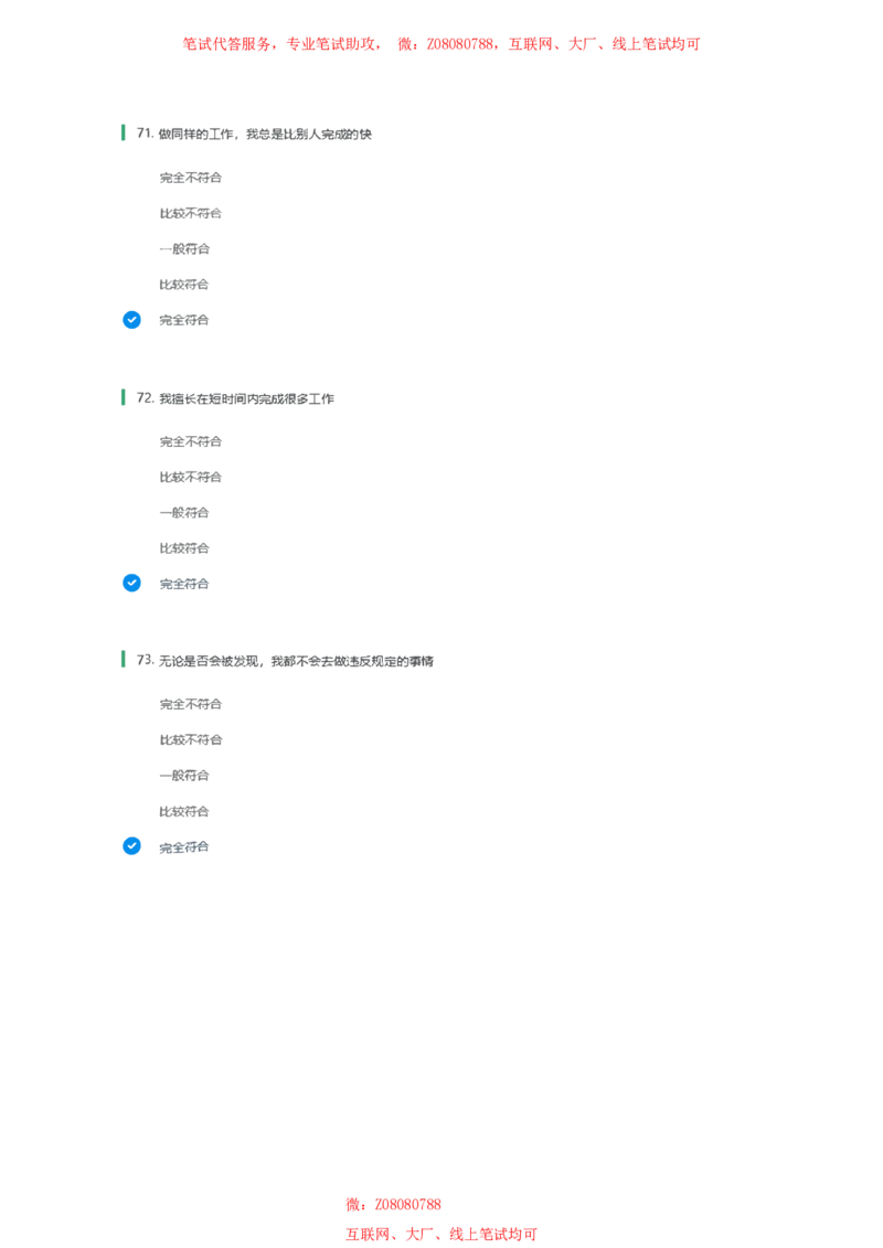 北森性格测试参考答案一_题库可搜答案_北森题库(更新9.10)_北森（可搜）_北森性格测试