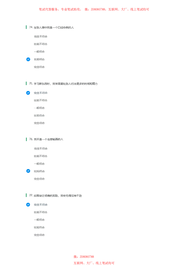 北森性格测试参考答案一_题库可搜答案_北森题库(更新9.10)_北森（可搜）_北森性格测试