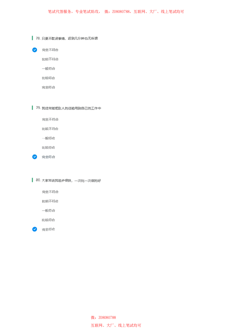 北森性格测试参考答案一_题库可搜答案_北森题库(更新9.10)_北森（可搜）_北森性格测试