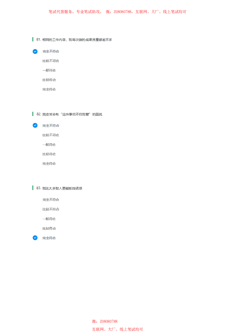 北森性格测试参考答案一_题库可搜答案_北森题库(更新9.10)_北森（可搜）_北森性格测试