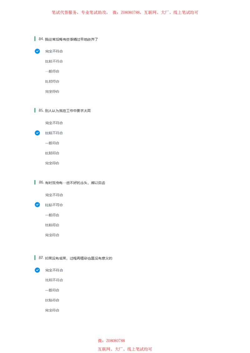 北森性格测试参考答案一_题库可搜答案_北森题库(更新9.10)_北森（可搜）_北森性格测试