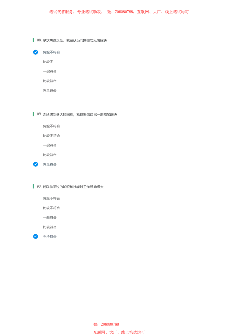 北森性格测试参考答案一_题库可搜答案_北森题库(更新9.10)_北森（可搜）_北森性格测试