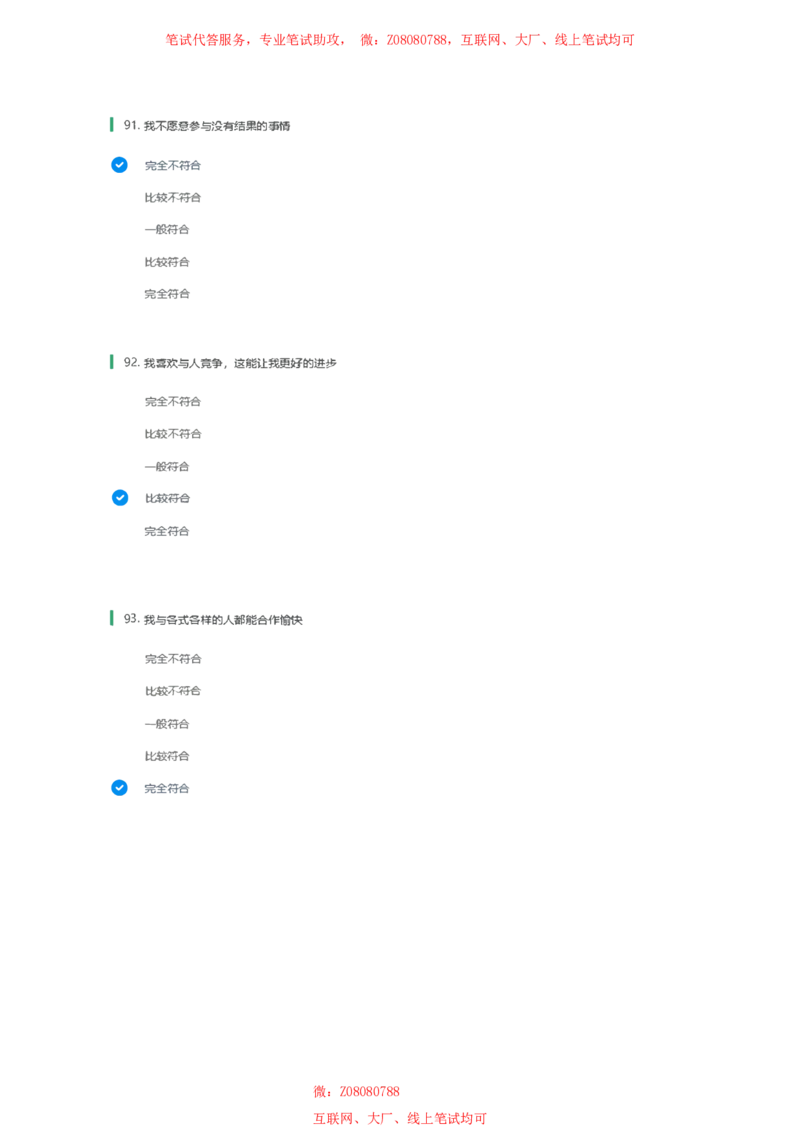 北森性格测试参考答案一_题库可搜答案_北森题库(更新9.10)_北森（可搜）_北森性格测试