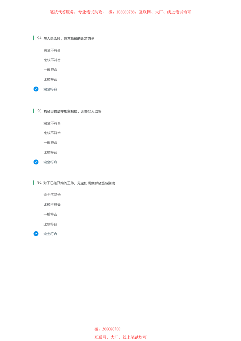 北森性格测试参考答案一_题库可搜答案_北森题库(更新9.10)_北森（可搜）_北森性格测试