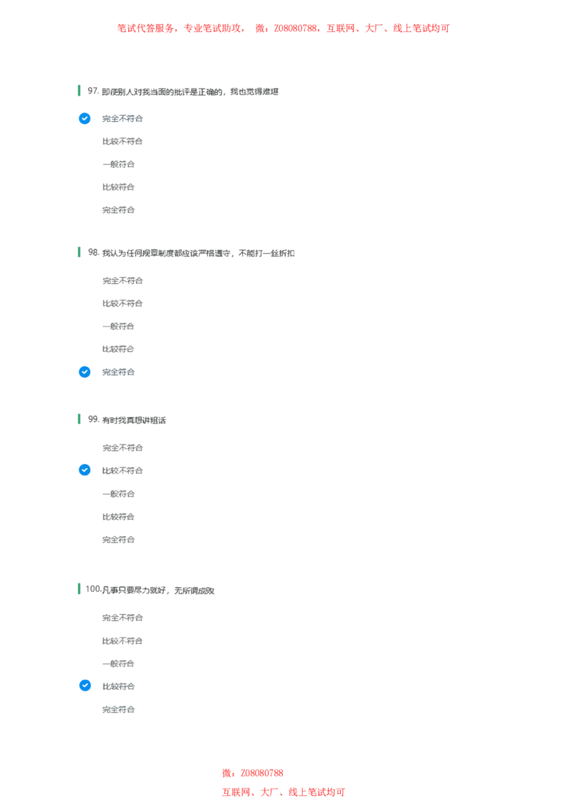 北森性格测试参考答案一_题库可搜答案_北森题库(更新9.10)_北森（可搜）_北森性格测试