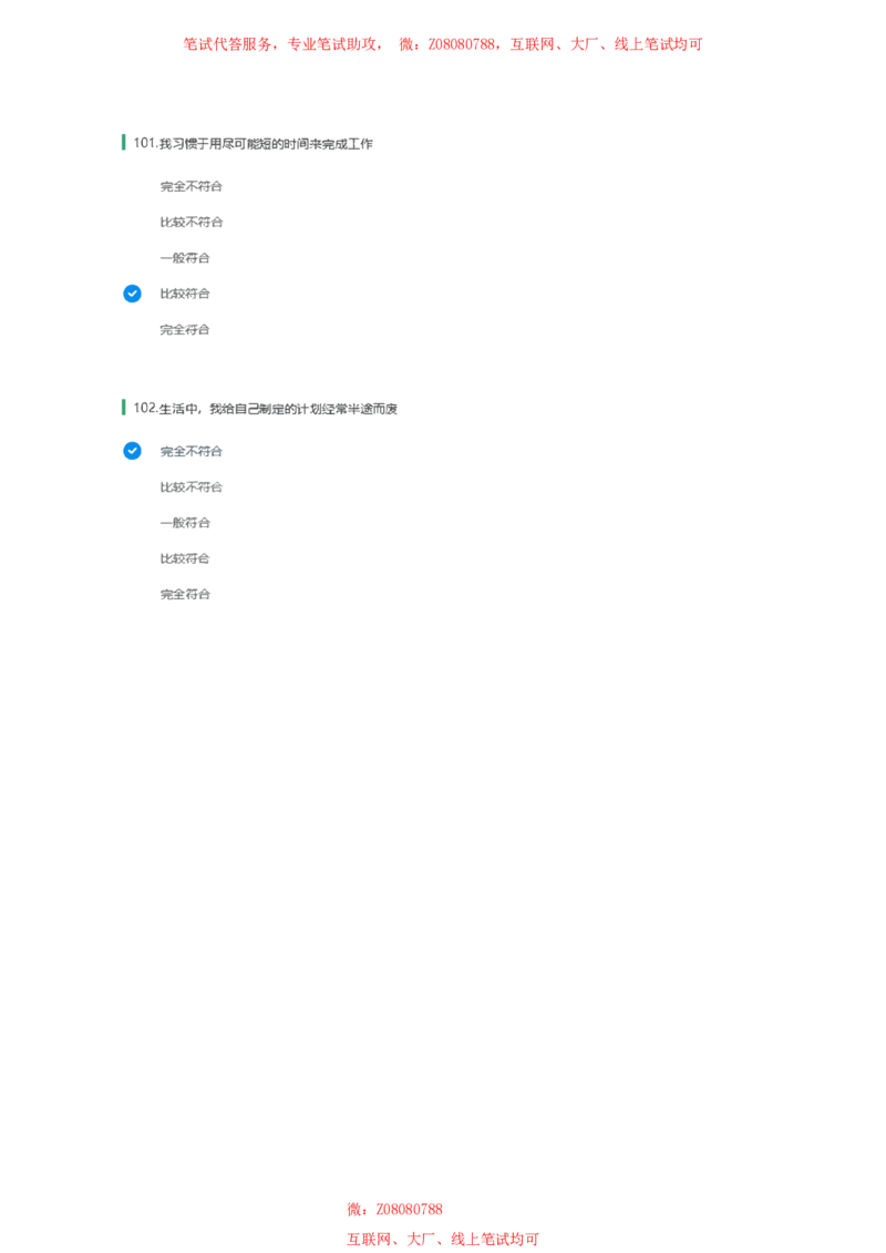 北森性格测试参考答案一_题库可搜答案_北森题库(更新9.10)_北森（可搜）_北森性格测试