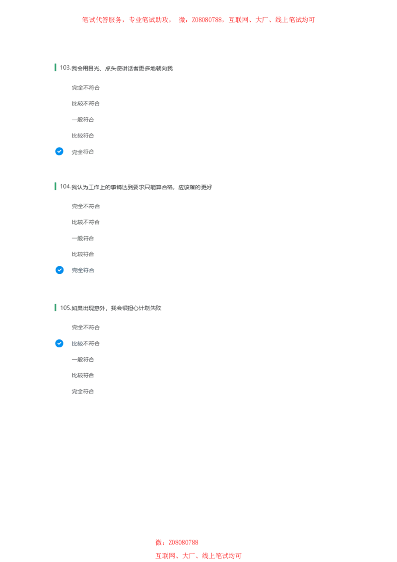 北森性格测试参考答案一_题库可搜答案_北森题库(更新9.10)_北森（可搜）_北森性格测试