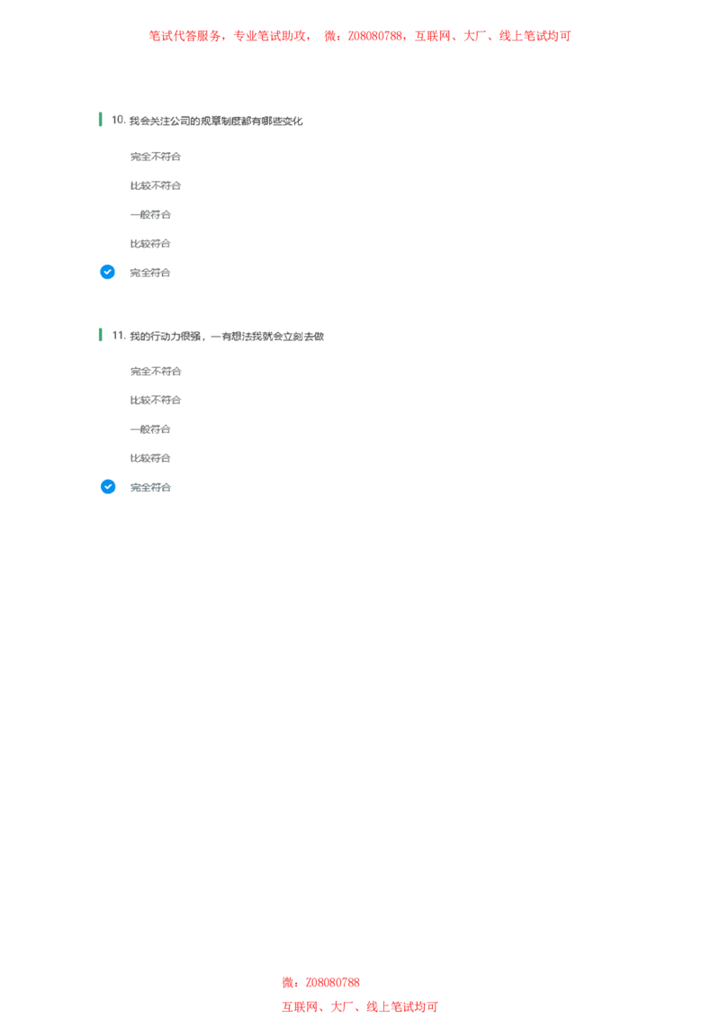 北森性格测试参考答案一_题库可搜答案_北森题库(更新9.10)_北森（可搜）_北森性格测试