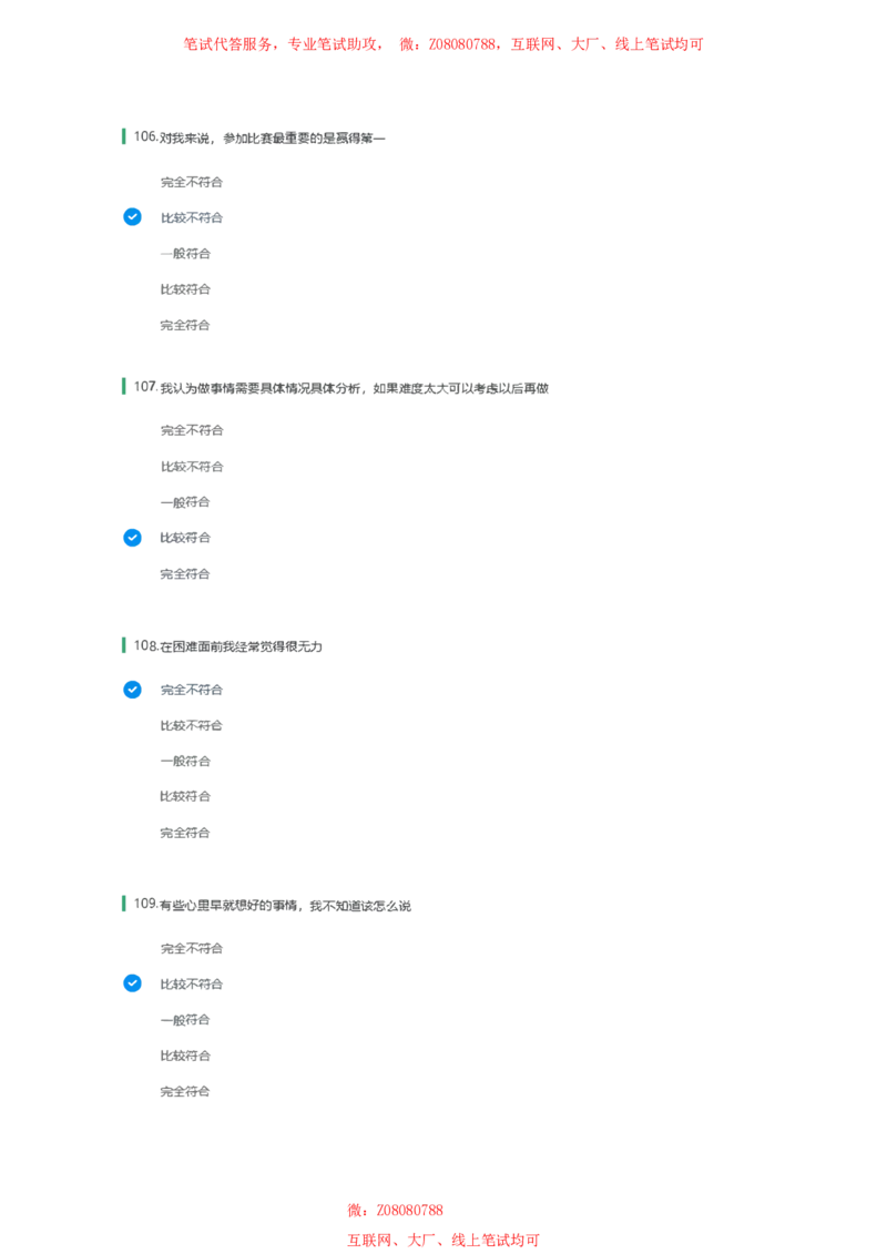 北森性格测试参考答案一_题库可搜答案_北森题库(更新9.10)_北森（可搜）_北森性格测试