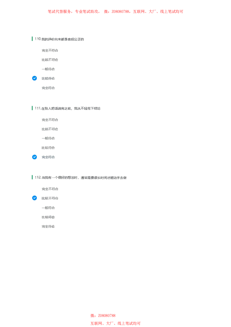 北森性格测试参考答案一_题库可搜答案_北森题库(更新9.10)_北森（可搜）_北森性格测试