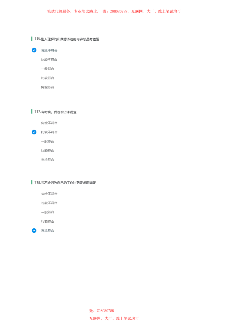 北森性格测试参考答案一_题库可搜答案_北森题库(更新9.10)_北森（可搜）_北森性格测试