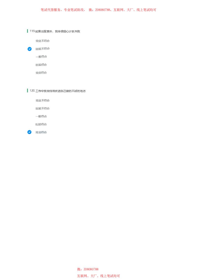 北森性格测试参考答案一_题库可搜答案_北森题库(更新9.10)_北森（可搜）_北森性格测试