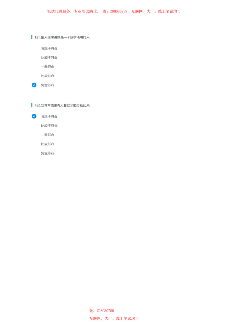 北森性格测试参考答案一_题库可搜答案_北森题库(更新9.10)_北森（可搜）_北森性格测试