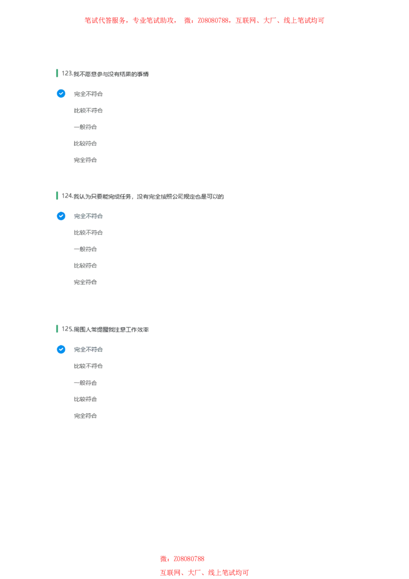 北森性格测试参考答案一_题库可搜答案_北森题库(更新9.10)_北森（可搜）_北森性格测试