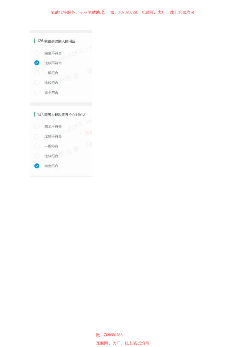 北森性格测试参考答案一_题库可搜答案_北森题库(更新9.10)_北森（可搜）_北森性格测试