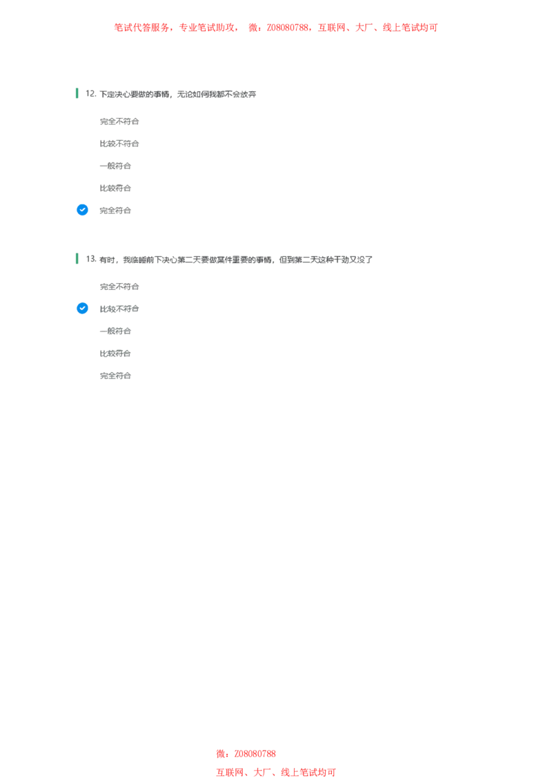 北森性格测试参考答案一_题库可搜答案_北森题库(更新9.10)_北森（可搜）_北森性格测试