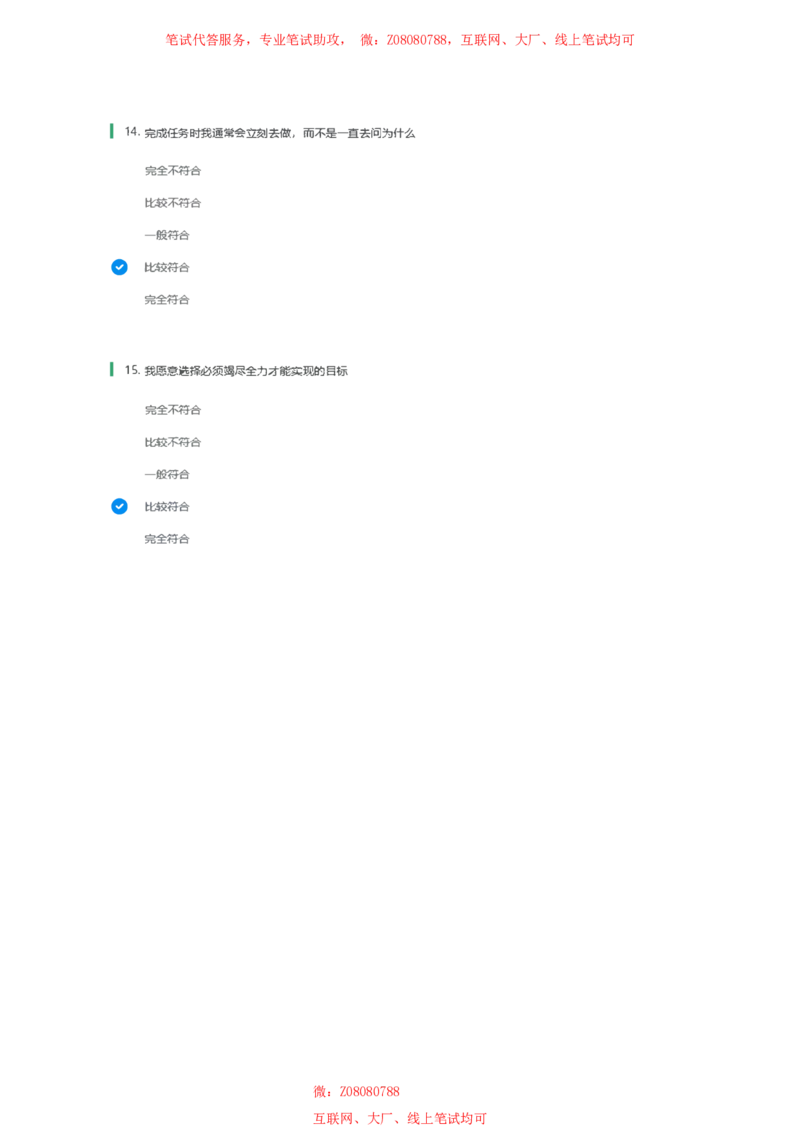 北森性格测试参考答案一_题库可搜答案_北森题库(更新9.10)_北森（可搜）_北森性格测试