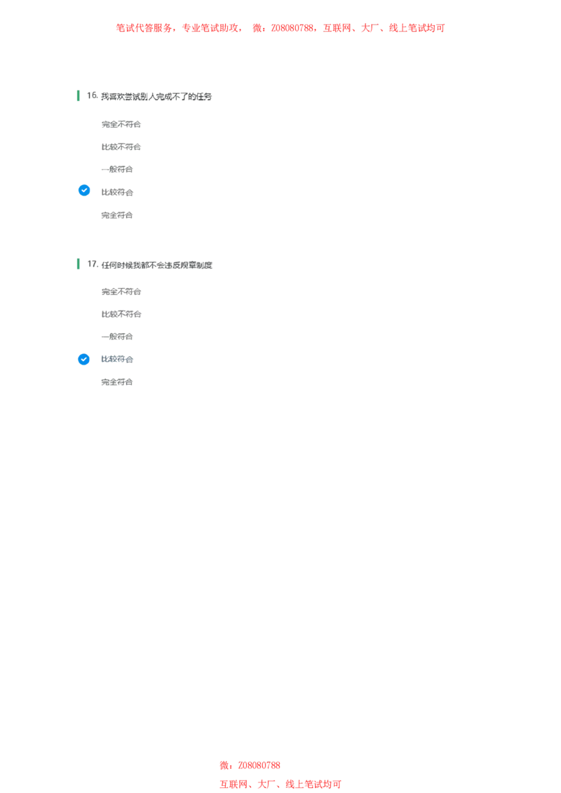 北森性格测试参考答案一_题库可搜答案_北森题库(更新9.10)_北森（可搜）_北森性格测试