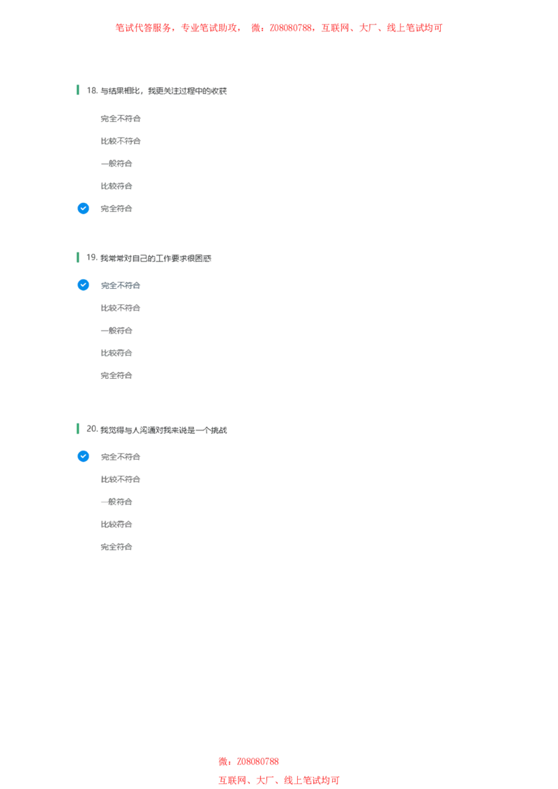 北森性格测试参考答案一_题库可搜答案_北森题库(更新9.10)_北森（可搜）_北森性格测试