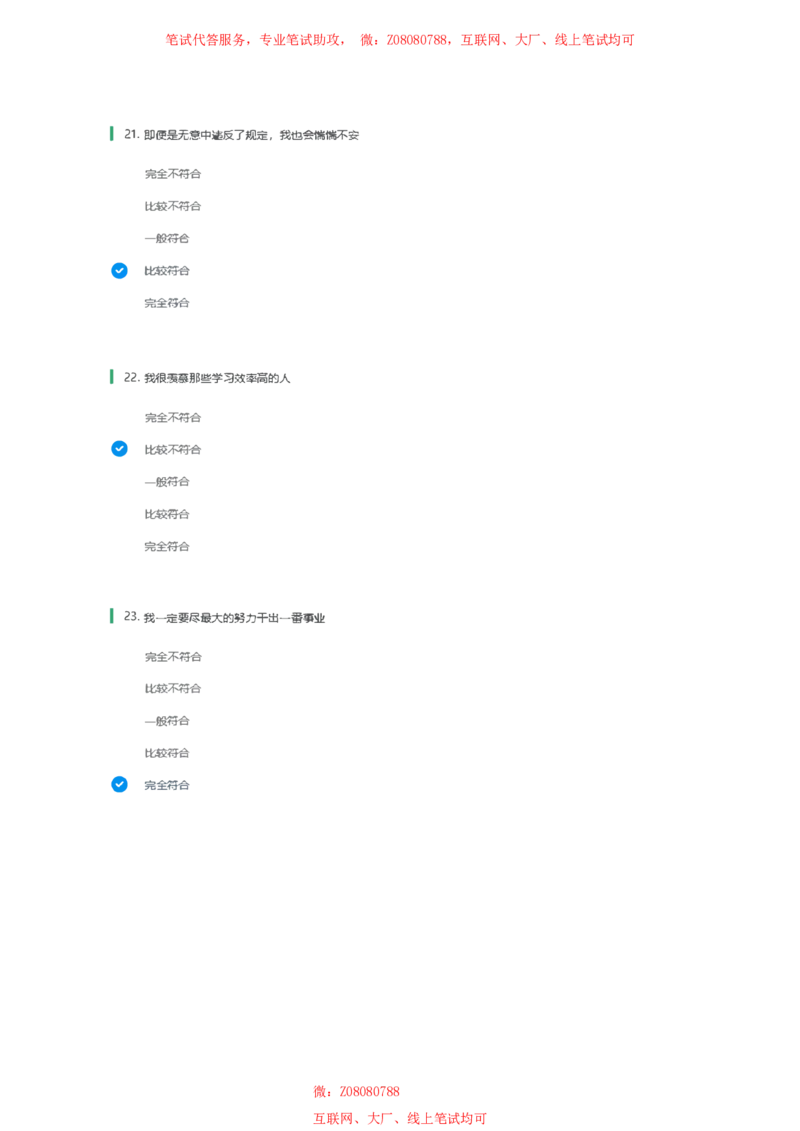 北森性格测试参考答案一_题库可搜答案_北森题库(更新9.10)_北森（可搜）_北森性格测试