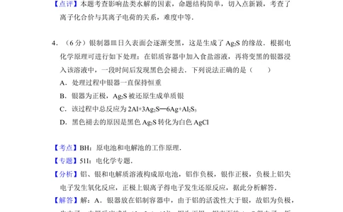 2013年高考化学试卷（新课标Ⅰ）（解析卷）_历年高考真题合集_化学历年高考真题_新&middot;Word版2008-2025&middot;高考化学真题_化学（按省份分类）2008-2025_2008-2025&middot;（河南）化学高考真题