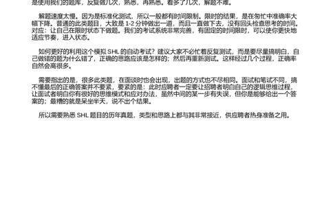 外企SHL逻辑题问题分析_2025春招题库汇总_十大行测题库_2023年十大热门题库更新中_11、SH-1汇总_SHL考试经验总结－干货（满满的都是套路）