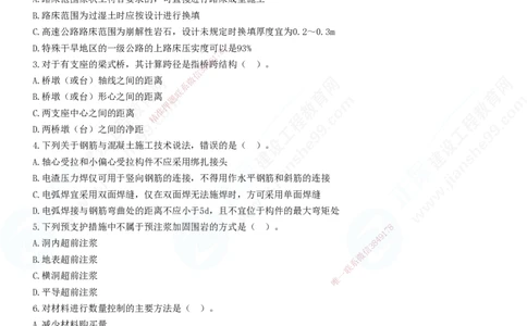 2025一建-公路实务预测全真模拟卷（三）-题目答案分离_2026年一级建造师_2026年一建公路_2025年一建公路SVIP_05-考前密训✿央企特训✿机构普押_18-公路《全真三套卷》JG