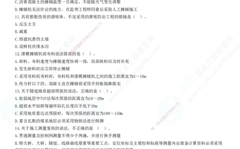 2025一建-公路实务预测全真模拟卷（三）-题目答案分离_2026年一级建造师_2026年一建公路_2025年一建公路SVIP_05-考前密训✿央企特训✿机构普押_18-公路《全真三套卷》JG