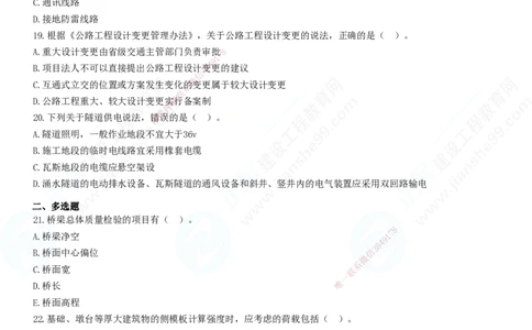 2025一建-公路实务预测全真模拟卷（三）-题目答案分离_2026年一级建造师_2026年一建公路_2025年一建公路SVIP_05-考前密训✿央企特训✿机构普押_18-公路《全真三套卷》JG