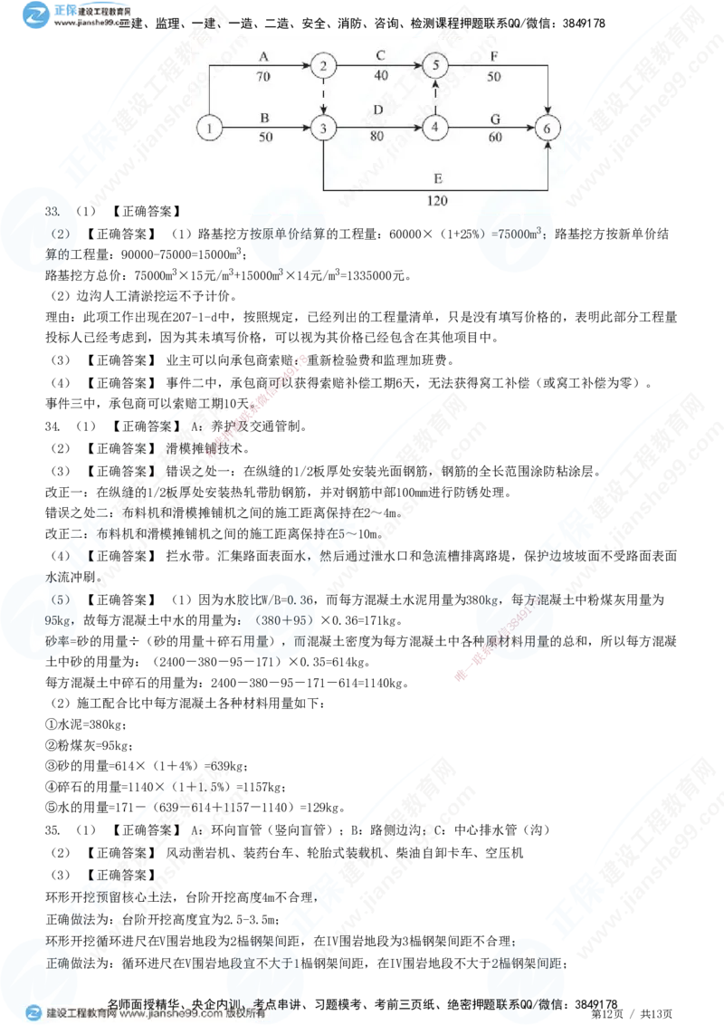 2025一建-公路实务预测全真模拟卷（三）-题目答案分离_2026年一级建造师_2026年一建公路_2025年一建公路SVIP_05-考前密训✿央企特训✿机构普押_18-公路《全真三套卷》JG