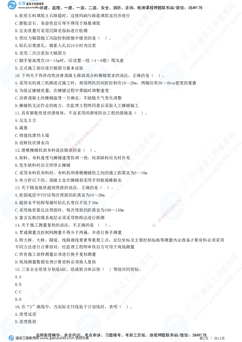 2025一建-公路实务预测全真模拟卷（三）-题目答案分离_2026年一级建造师_2026年一建公路_2025年一建公路SVIP_05-考前密训✿央企特训✿机构普押_18-公路《全真三套卷》JG