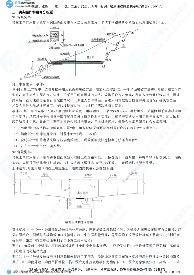 2025一建-公路实务预测全真模拟卷（三）-题目答案分离_2026年一级建造师_2026年一建公路_2025年一建公路SVIP_05-考前密训✿央企特训✿机构普押_18-公路《全真三套卷》JG