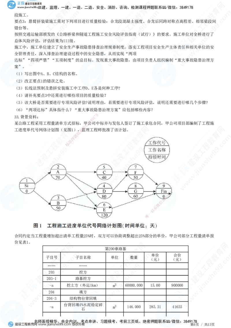 2025一建-公路实务预测全真模拟卷（三）-题目答案分离_2026年一级建造师_2026年一建公路_2025年一建公路SVIP_05-考前密训✿央企特训✿机构普押_18-公路《全真三套卷》JG