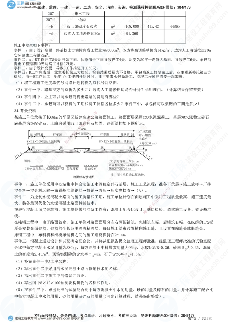 2025一建-公路实务预测全真模拟卷（三）-题目答案分离_2026年一级建造师_2026年一建公路_2025年一建公路SVIP_05-考前密训✿央企特训✿机构普押_18-公路《全真三套卷》JG