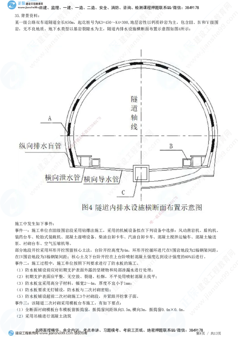 2025一建-公路实务预测全真模拟卷（三）-题目答案分离_2026年一级建造师_2026年一建公路_2025年一建公路SVIP_05-考前密训✿央企特训✿机构普押_18-公路《全真三套卷》JG
