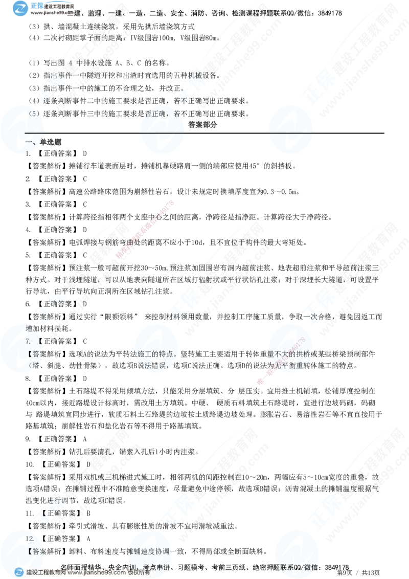 2025一建-公路实务预测全真模拟卷（三）-题目答案分离_2026年一级建造师_2026年一建公路_2025年一建公路SVIP_05-考前密训✿央企特训✿机构普押_18-公路《全真三套卷》JG